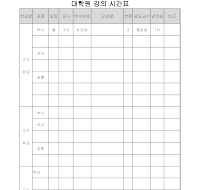 대학원 강의시간표